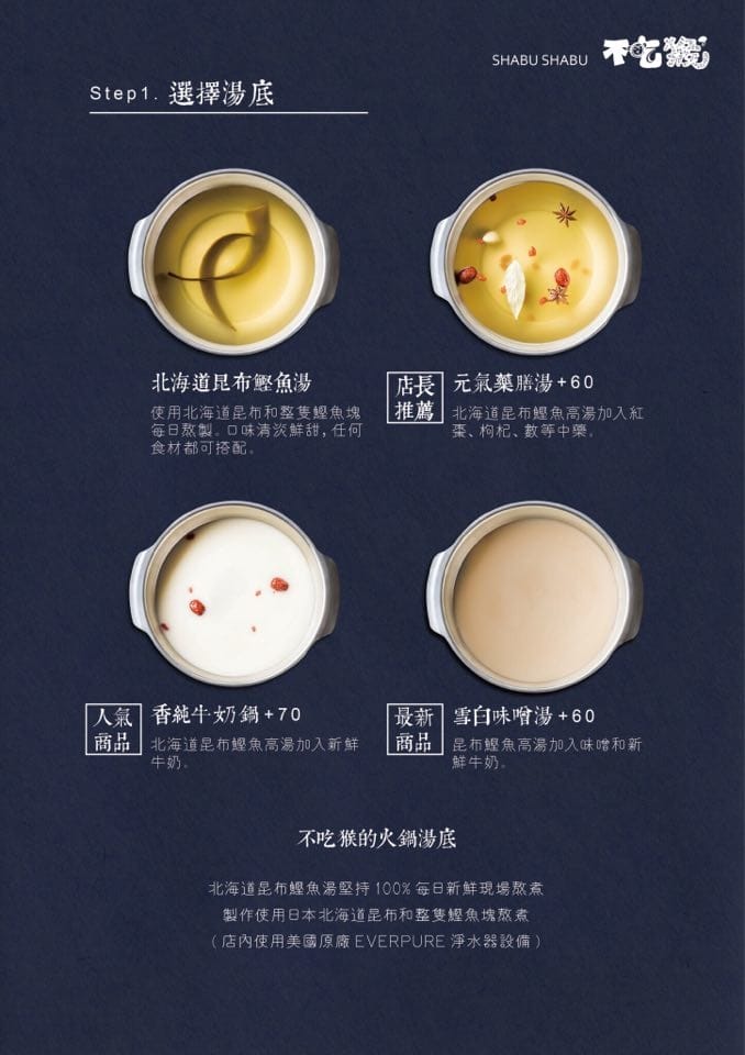 不吃猴湯底.jpg 不吃猴湯底.jpg