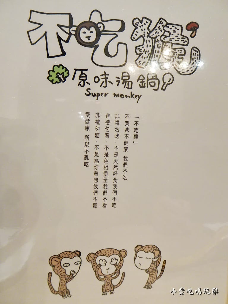 不吃猴原味湯鍋 (12)3.jpg 不吃猴原味湯鍋 (12)3.jpg