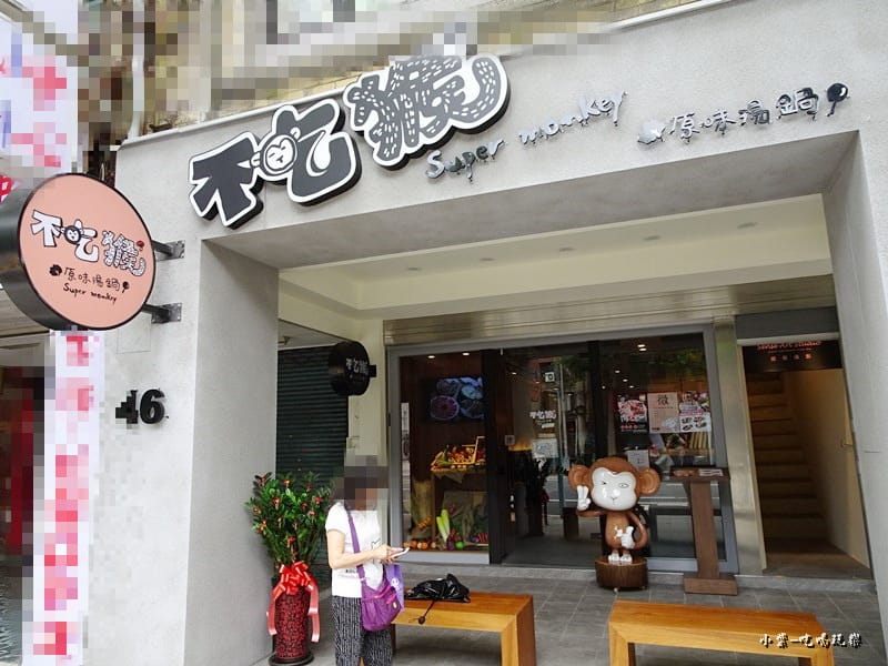 不吃猴原味湯鍋 (2)16.jpg 不吃猴原味湯鍋 (2)16.jpg