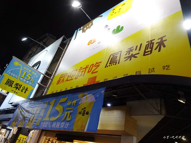 旺萊山土鳳梨酥 (4)6.jpg