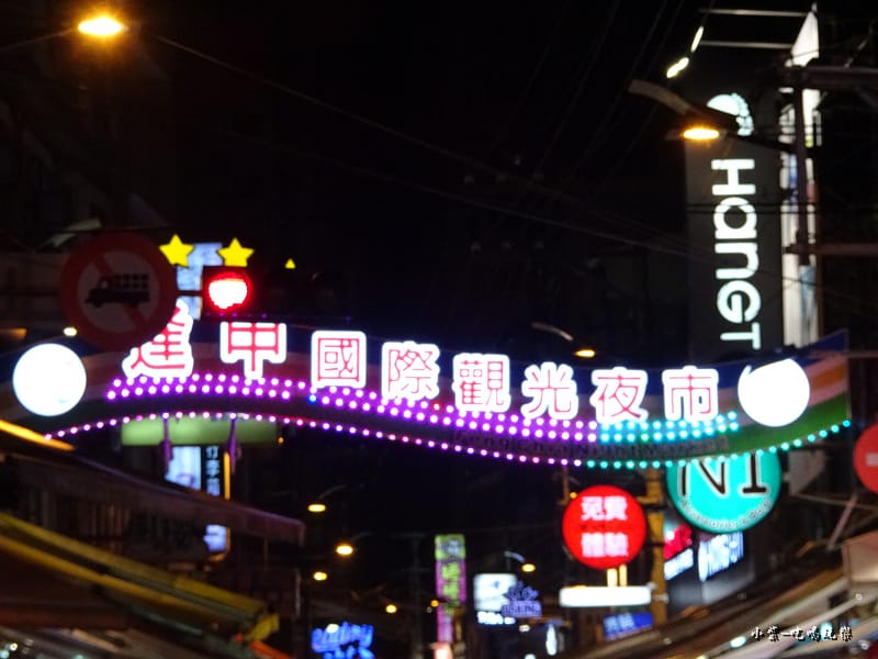 逢甲夜市 (3)23.jpg