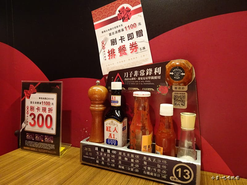 逢甲赤鬼牛排 (5)40.jpg