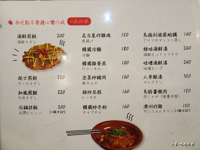 八戒韓食菜單 (3)36.jpg