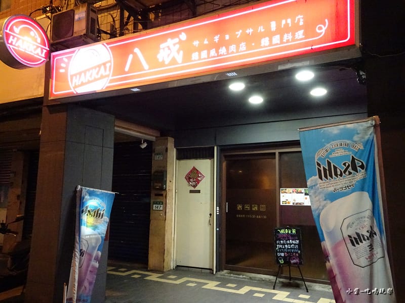 八戒韓食 (26)27.jpg