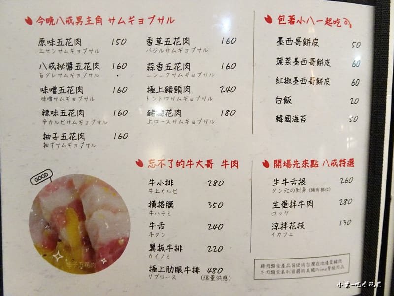 八戒韓食菜單 (2)35.jpg