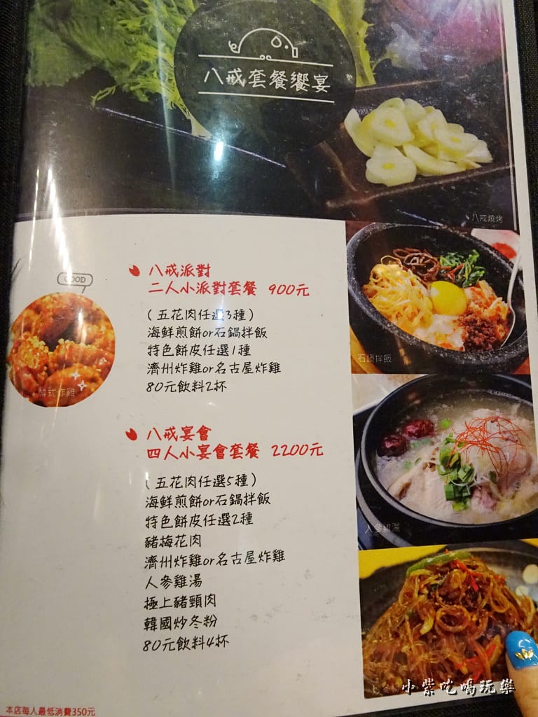 八戒韓食菜單 (1)2.jpg