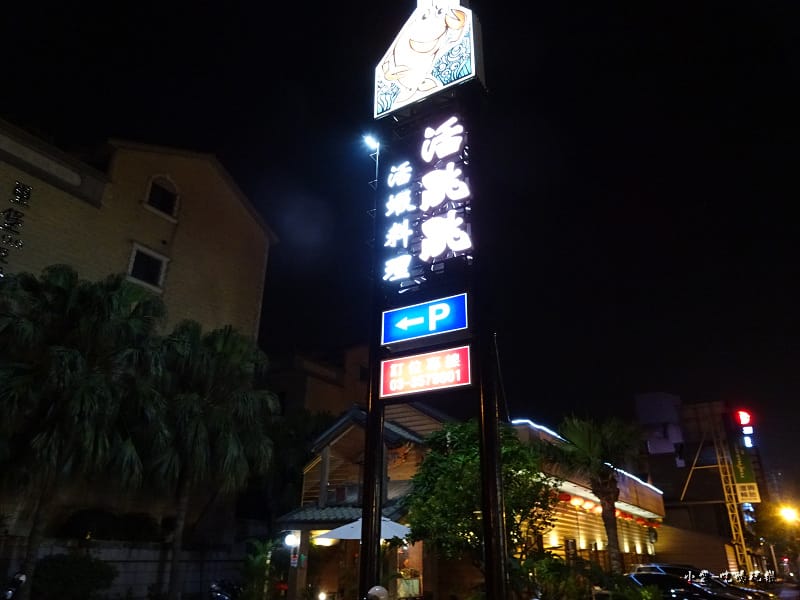 二訪-活跳跳活蝦吃宵夜 (2)13.jpg