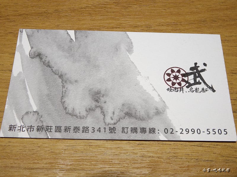 武燒肉丼烏龍麵 (6)21.jpg 武燒肉丼烏龍麵 (6)21.jpg