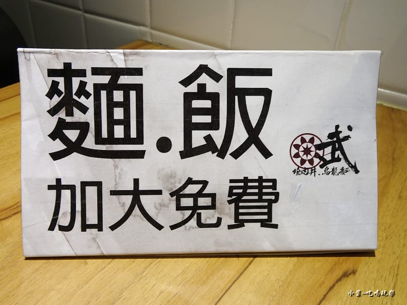 武燒肉丼烏龍麵 (7)22.jpg 武燒肉丼烏龍麵 (7)22.jpg