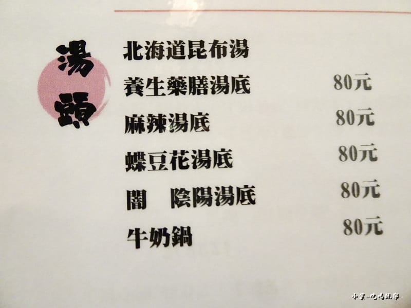 鍋太炫-加價湯底54.jpg 鍋太炫-加價湯底54.jpg