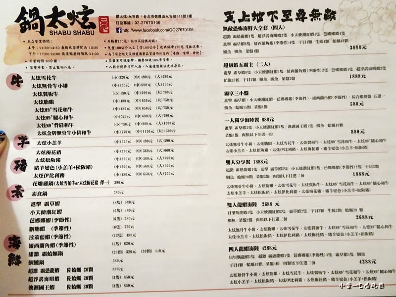 鍋太炫菜單 (2)59.jpg 鍋太炫菜單 (2)59.jpg