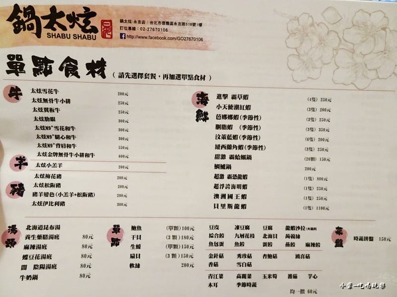 鍋太炫菜單 (1)58.jpg 鍋太炫菜單 (1)58.jpg