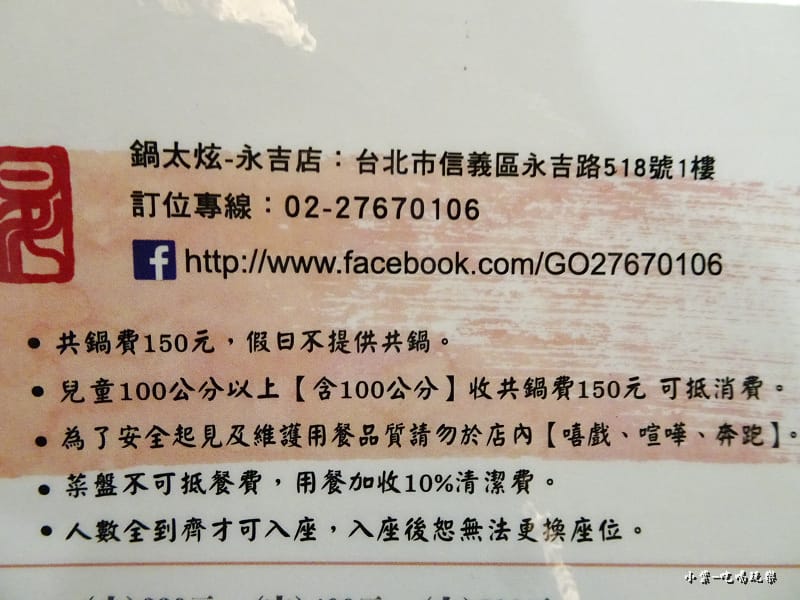 鍋太炫用餐需知57.jpg 鍋太炫用餐需知57.jpg