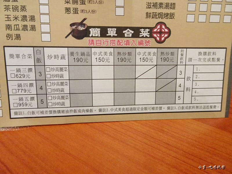 有間客棧menu (1)13.jpg