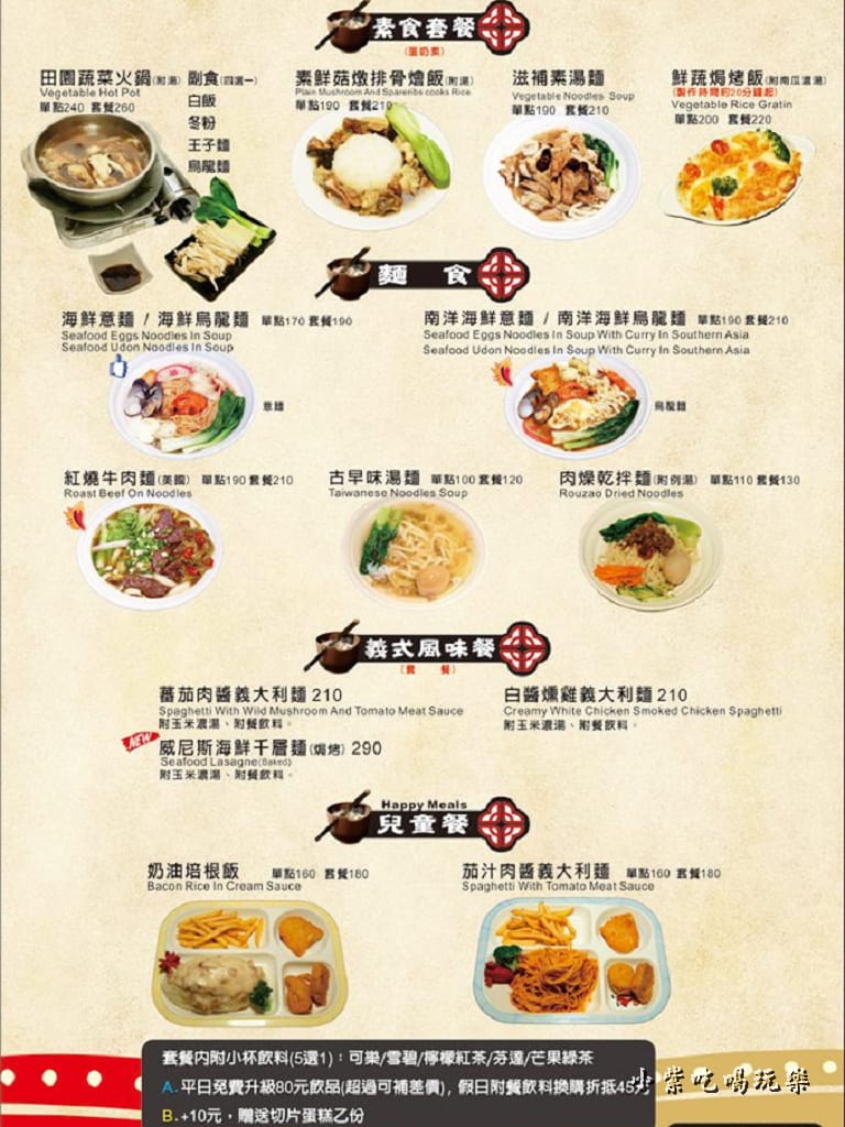 素食、麵、義式、兒童餐5.jpg