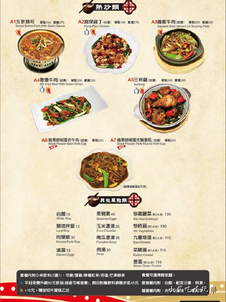 熱炒單點3.jpg