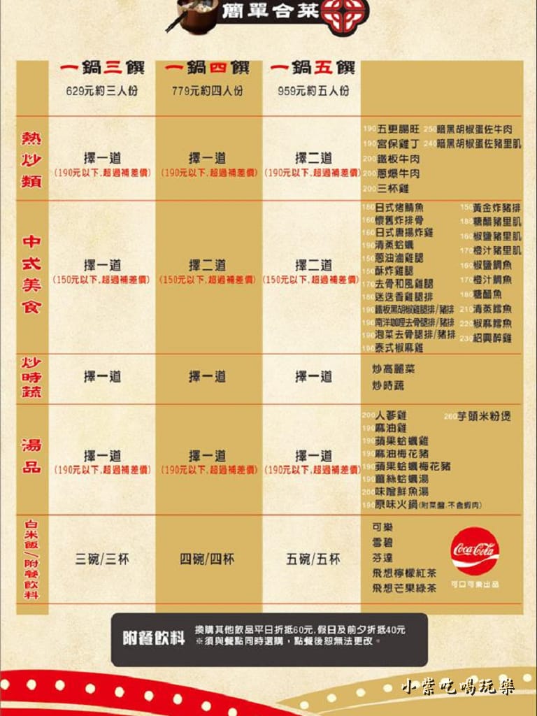 餓人谷合菜菜單9.jpg
