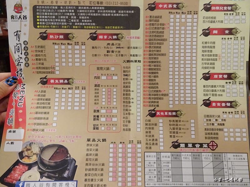 有間客棧menu (3)15.jpg