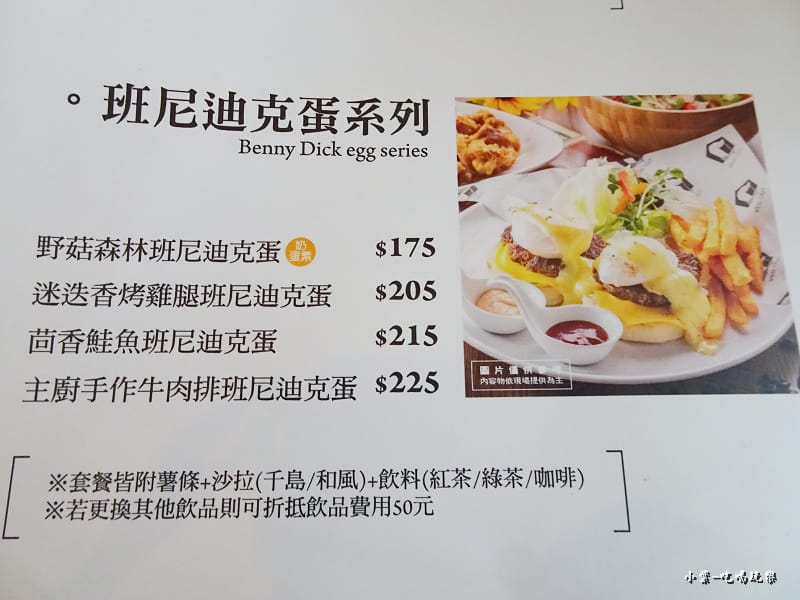 手作牛排班尼迪克蛋 (6)23.jpg 手作牛排班尼迪克蛋 (6)23.jpg