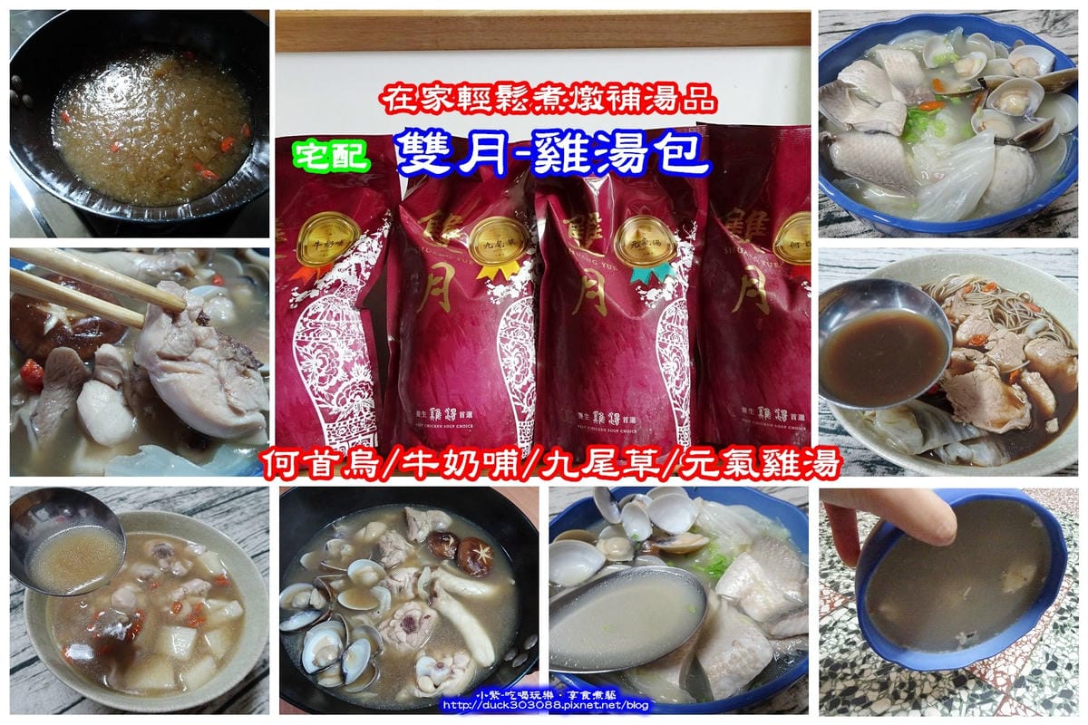 雙月食品社-雞湯包拼圖.jpg 雙月食品社-雞湯包拼圖.jpg