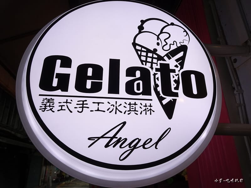 ANGEL義式手工冰淇淋32.jpg ANGEL義式手工冰淇淋32.jpg
