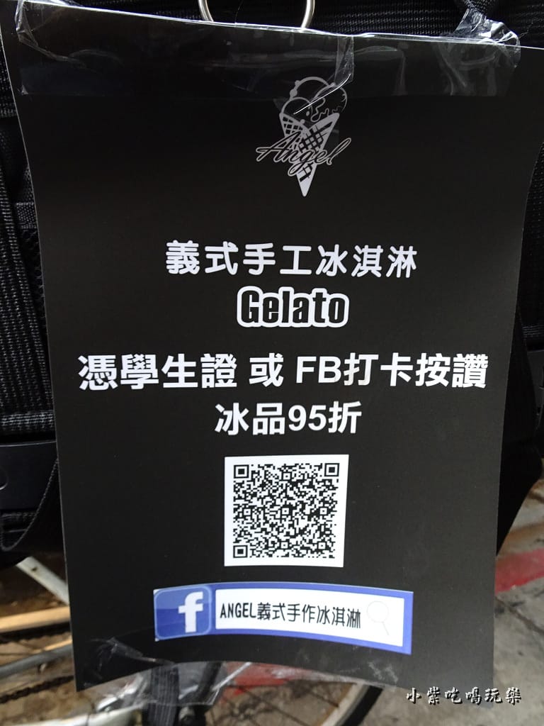 ANGEL義式手工冰淇淋-38.jpg ANGEL義式手工冰淇淋-38.jpg