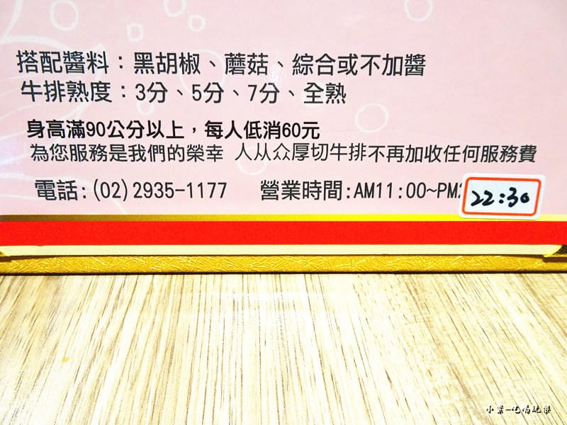 景美-人从众厚切牛排館56.jpg