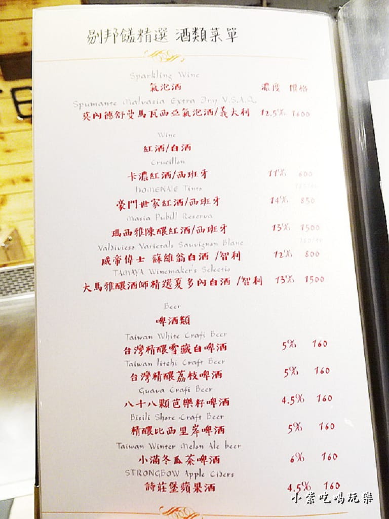 剔邦饈酒menu3.jpg 剔邦饈酒menu3.jpg