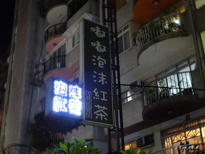 嘟嘟泡沫紅茶13.jpg 嘟嘟泡沫紅茶13.jpg