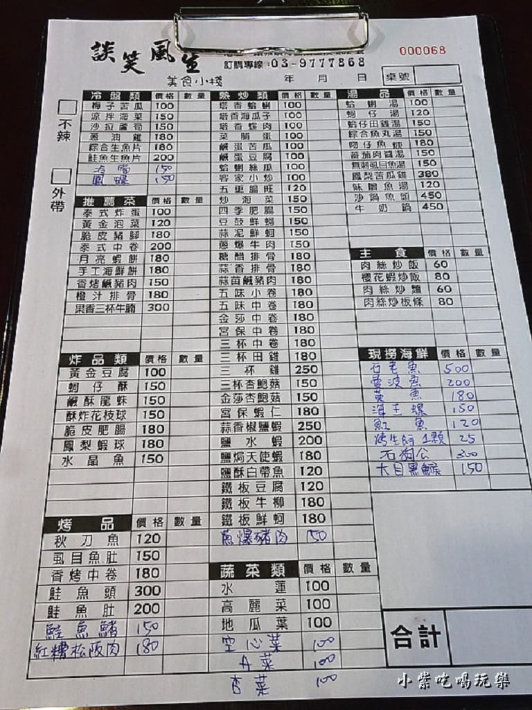 談笑風生菜單9.jpg 談笑風生菜單9.jpg