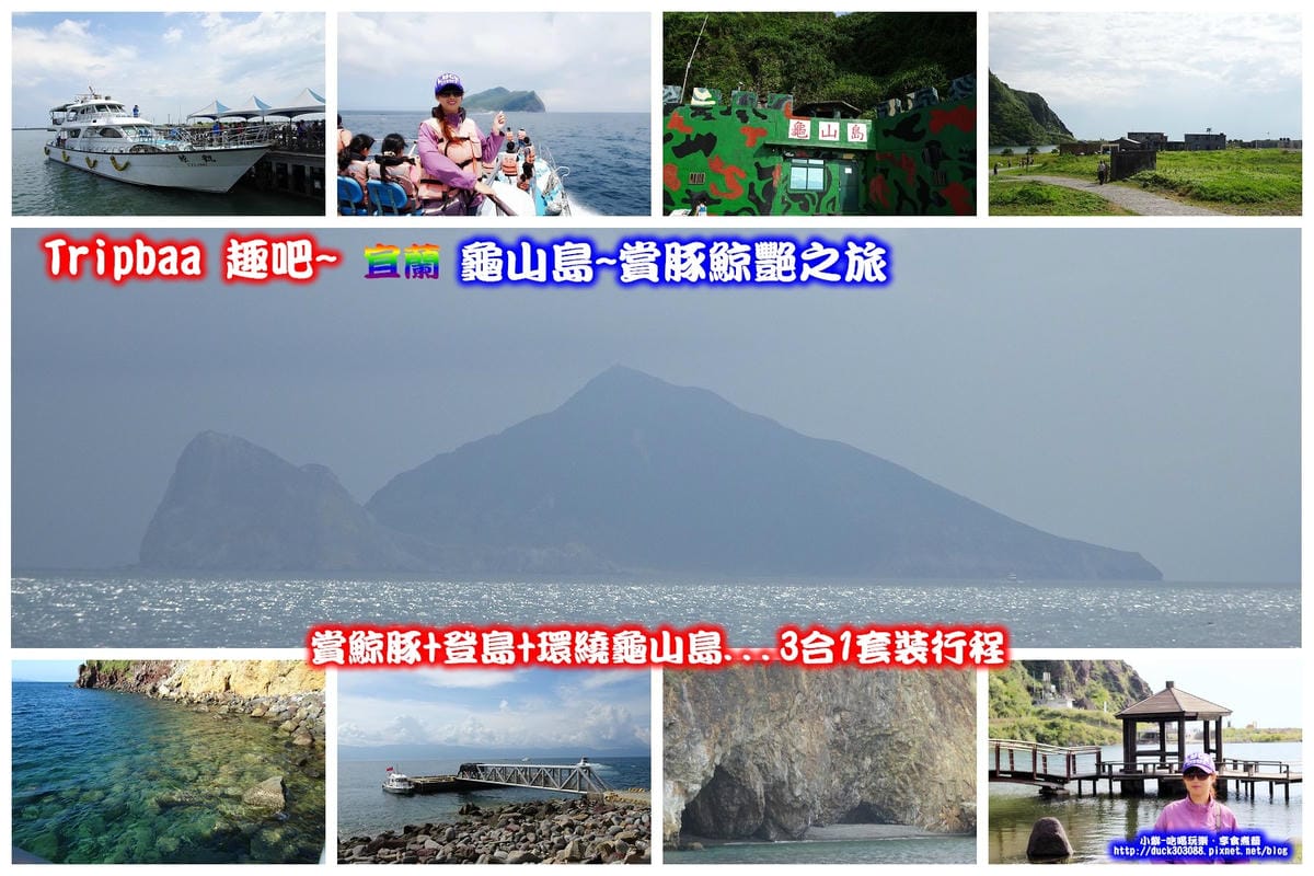 龜山島 -拼圖.jpg 龜山島 -拼圖.jpg