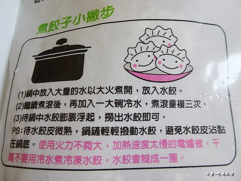 煮餃子撇步10.jpg 煮餃子撇步10.jpg