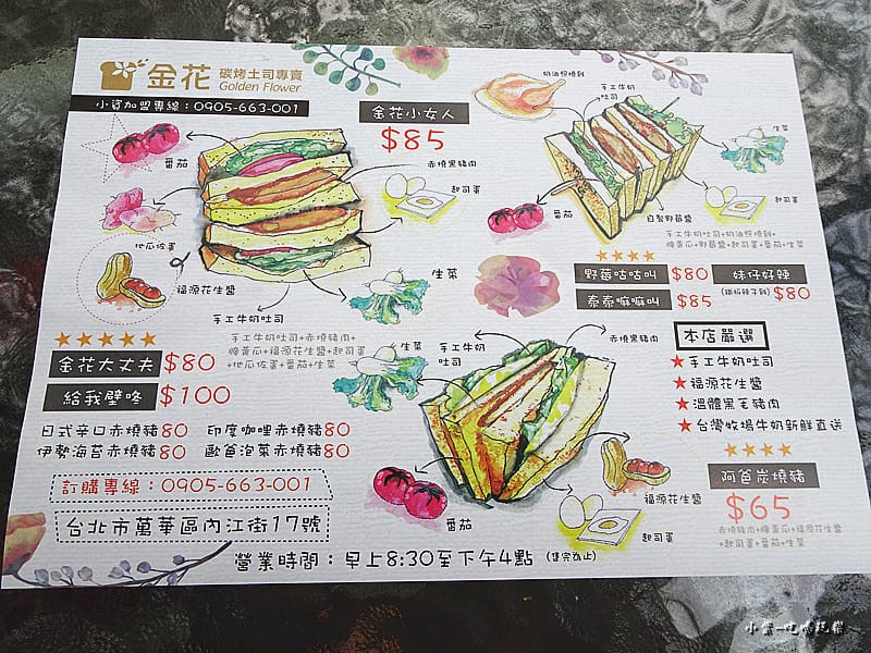 金花碳烤吐司MENU (3)42.jpg 金花碳烤吐司MENU (3)42.jpg