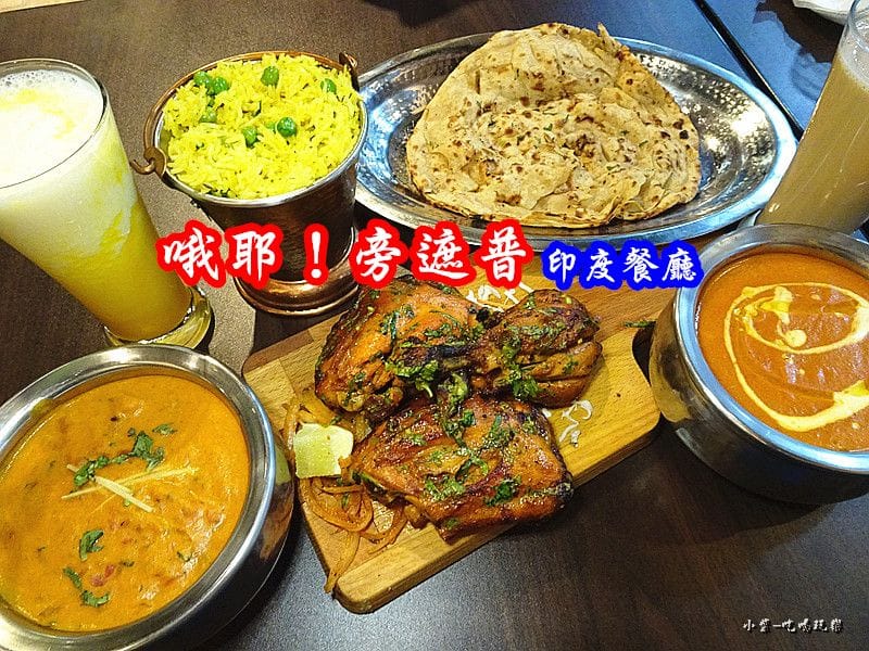 哦耶!旁遮普-首圖7.jpg 哦耶!旁遮普-首圖7.jpg