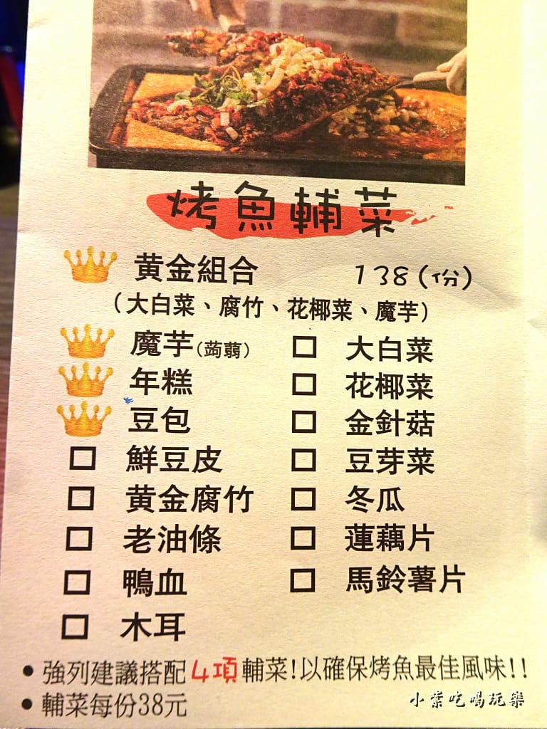 烤魚輔菜MENU13.jpg 烤魚輔菜MENU13.jpg