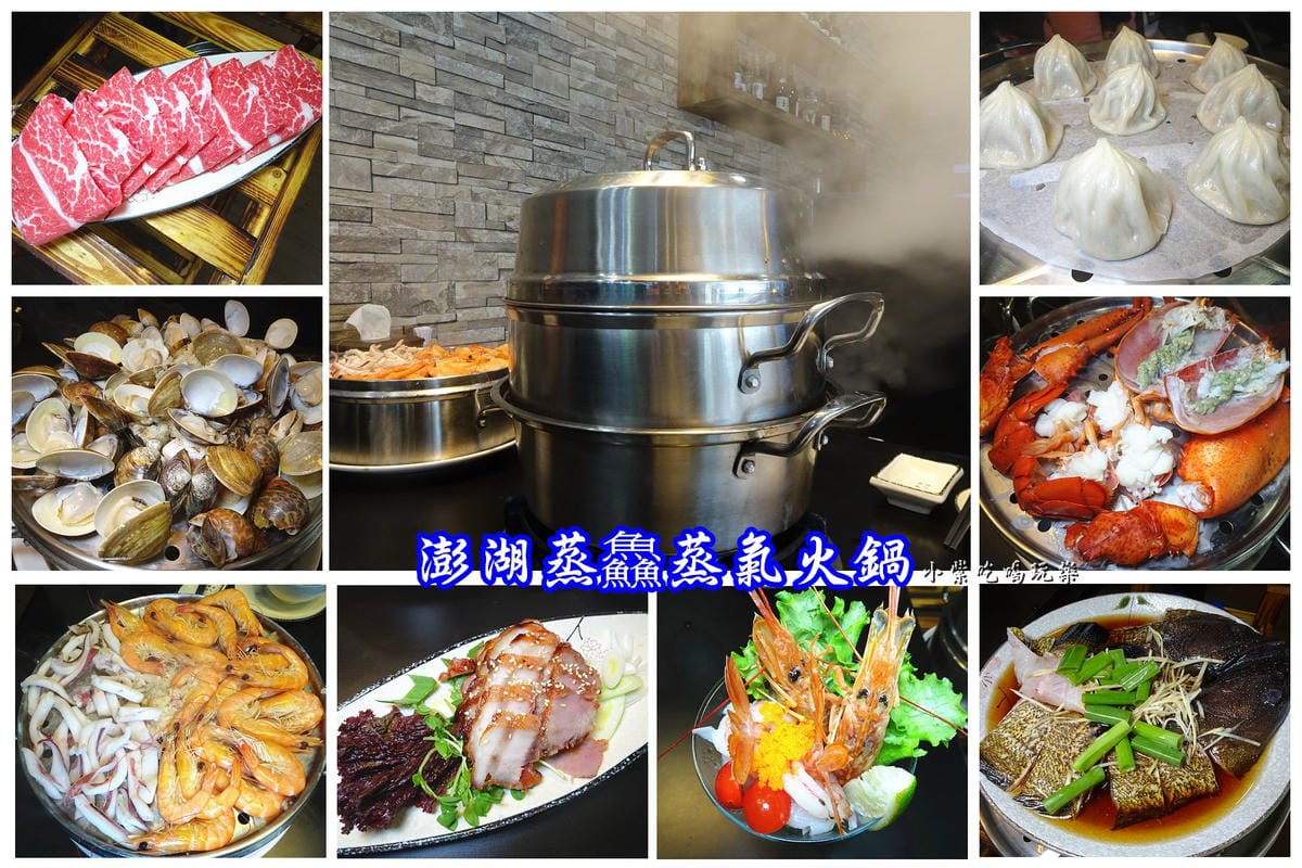 澎湖蒸鱻蒸氣火鍋首圖.jpg 澎湖蒸鱻蒸氣火鍋首圖.jpg