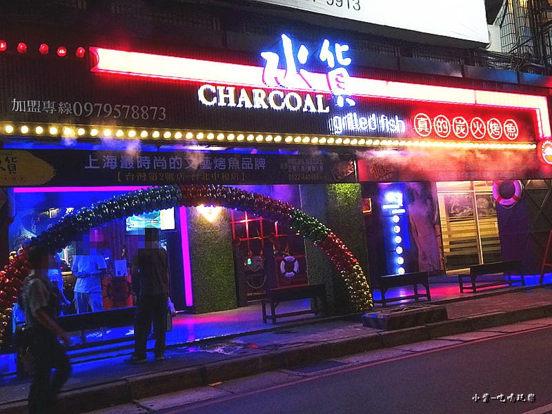 水貨炭火烤魚-中和店 (1)27.jpg 水貨炭火烤魚-中和店 (1)27.jpg