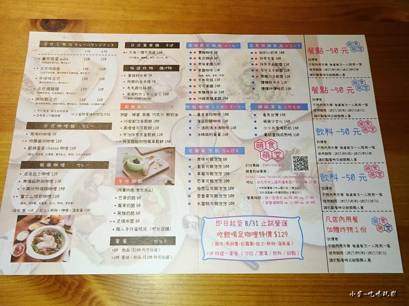 萌萌食堂-MENU (2)38.jpg
