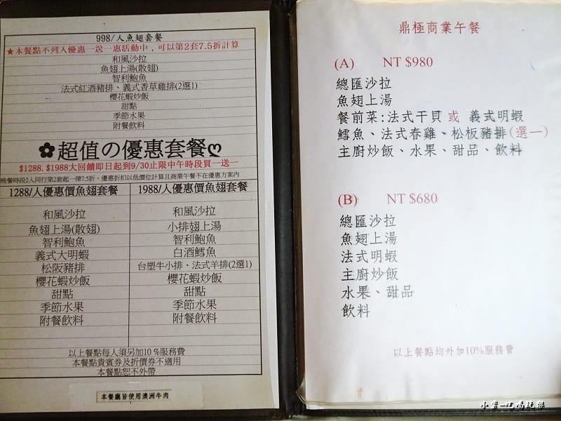 鼎極魚翅MENU (3)37.jpg