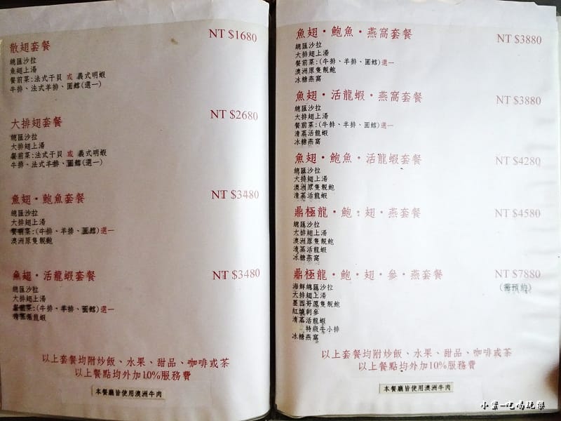 鼎極魚翅MENU (5)39.jpg