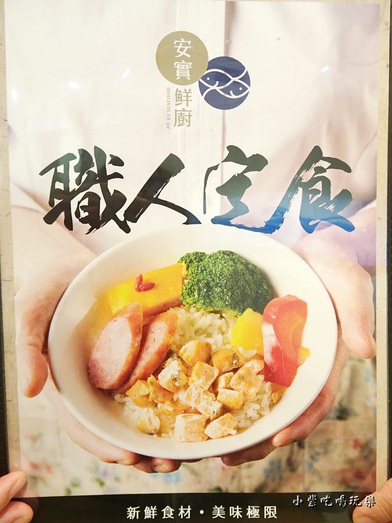 安實鮮廚-菜單 (2)7.jpg