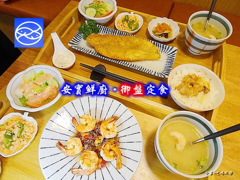 安實鮮廚 (12)0.jpg