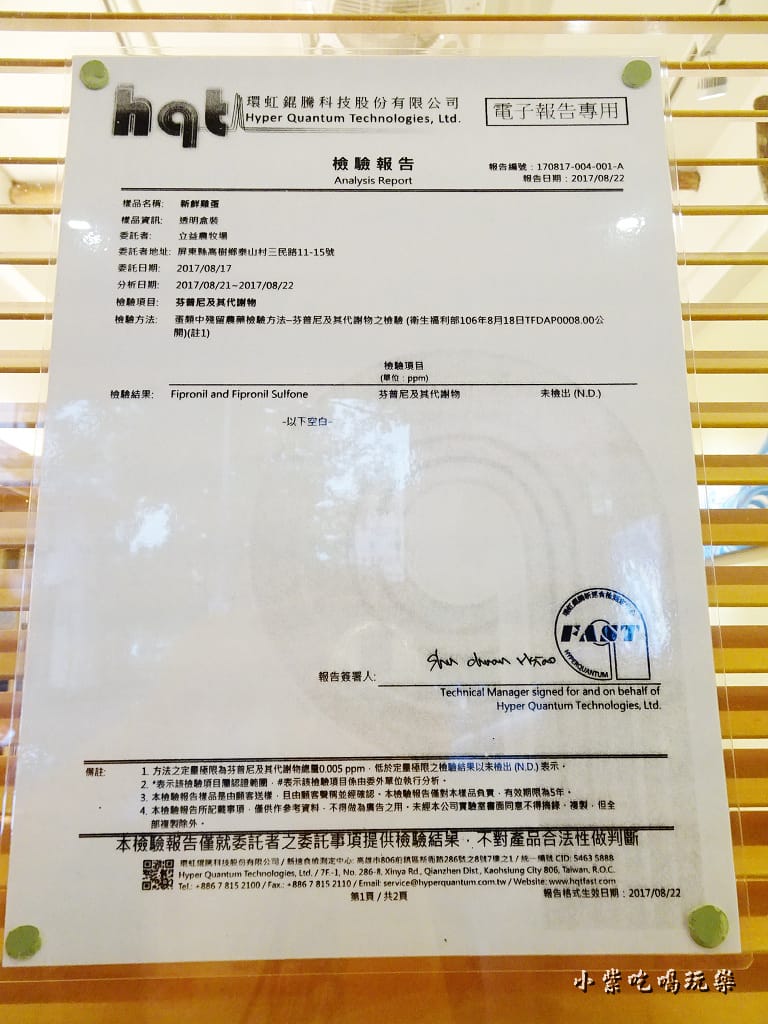 雞蛋檢驗報告11.jpg