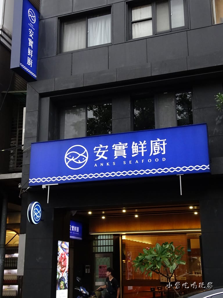 安實鮮廚 (4)5.jpg