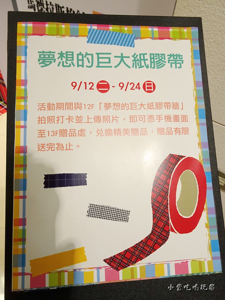 巨大紙膠帶 (25)3.jpg 巨大紙膠帶 (25)3.jpg