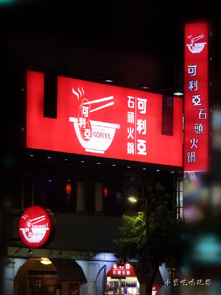 可利亞火鍋吃到飽 (50)8.jpg