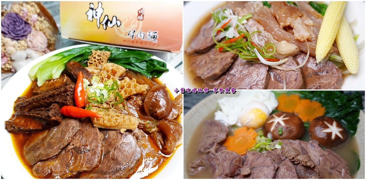 宅配神仙牛肉麵3拼.jpg 宅配神仙牛肉麵3拼.jpg