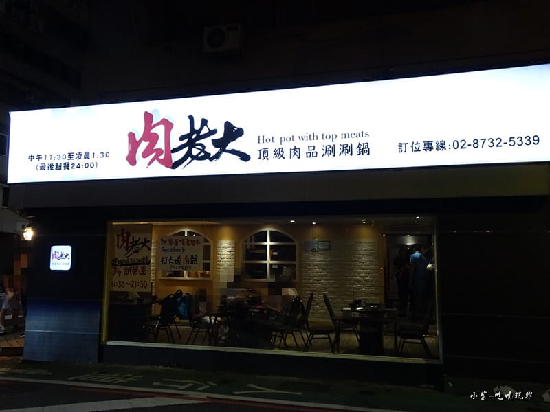 肉老大頂級涮涮鍋 (2)26.jpg 肉老大頂級涮涮鍋 (2)26.jpg