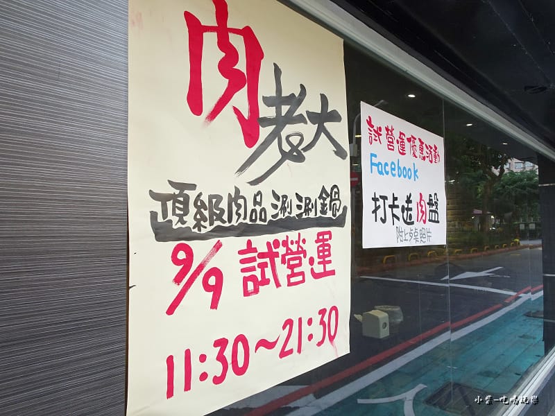 肉老大頂級涮涮鍋 (5)40.jpg 肉老大頂級涮涮鍋 (5)40.jpg