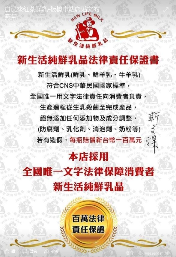 自己來紅茶鮮乳的乳品.JPG 自己來紅茶鮮乳的乳品.JPG
